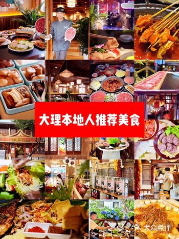 拜托了！去大理不吃这些？！