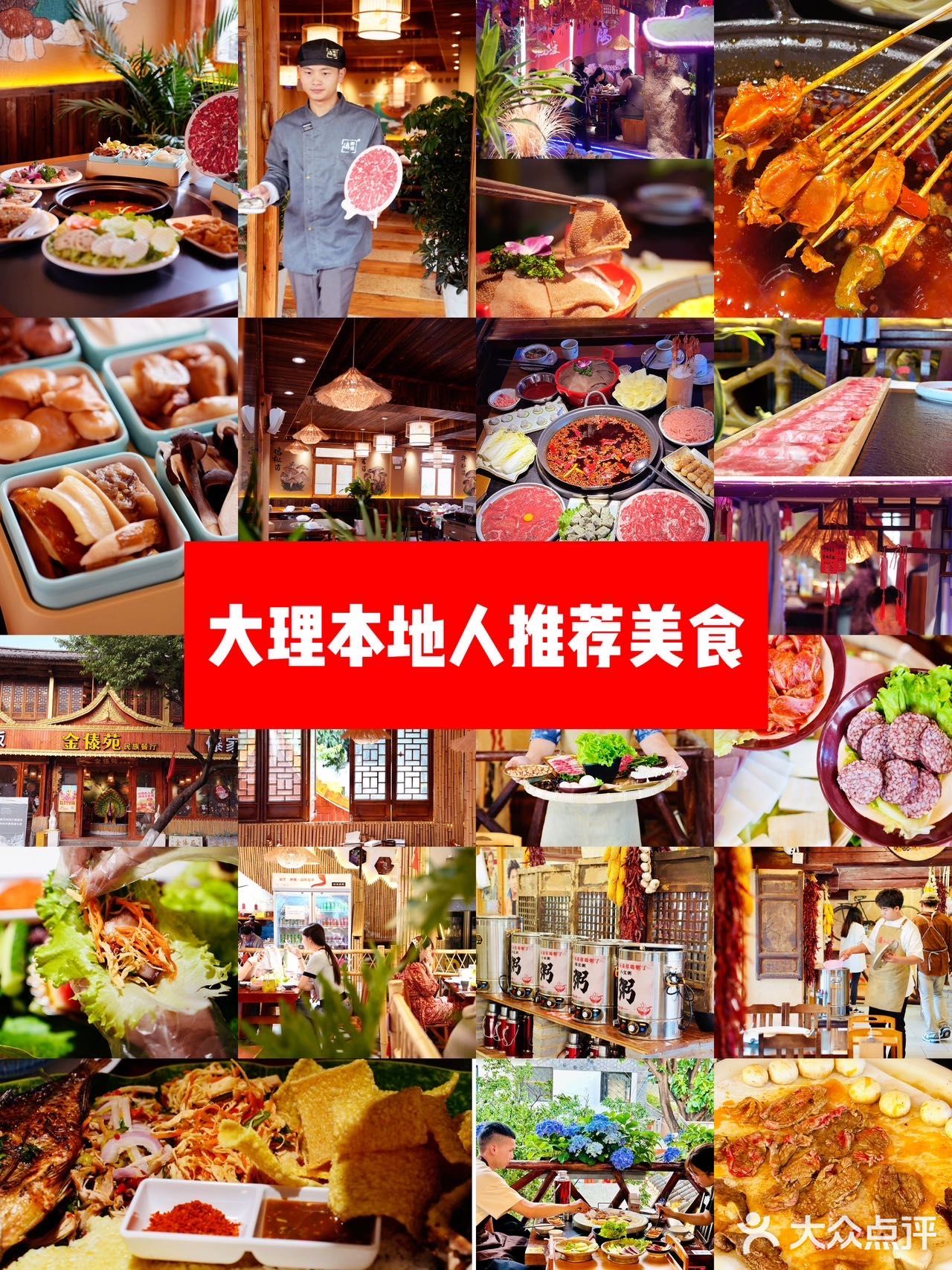 拜托了！去大理不吃这些？！