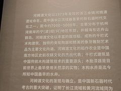 -河姆渡遗址博物馆