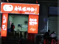 门面-桂湘缘卤味螺蛳粉