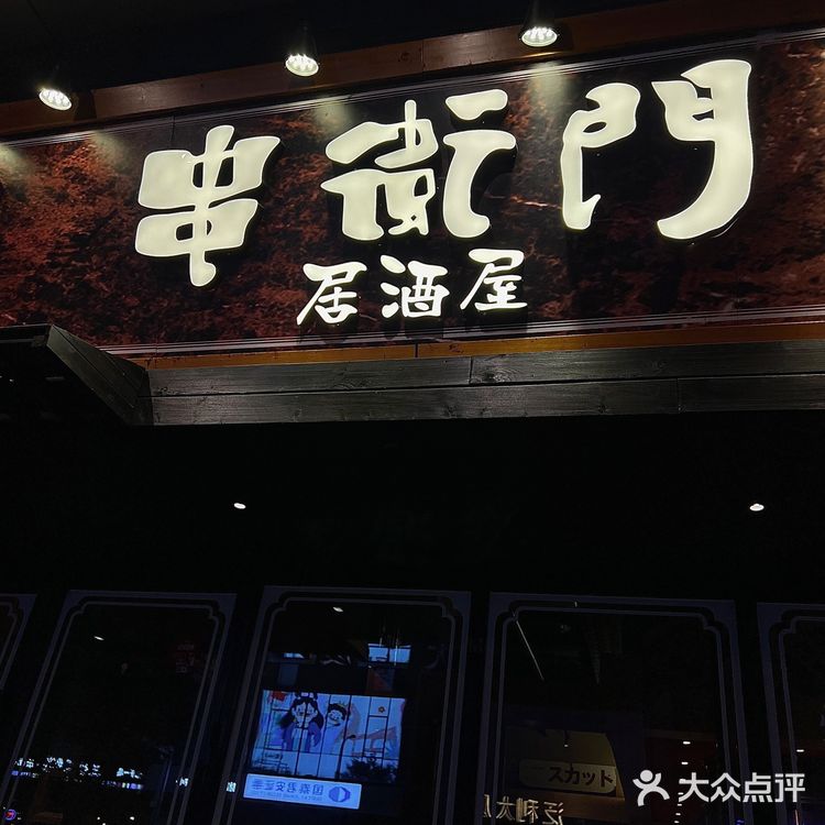 街边宝藏日料小馆 焖饭绝绝子!