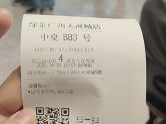 -绿茶餐厅(广州天河城店)