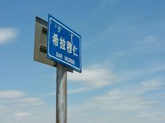 -希拉穆仁草原