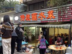 -汝萍传统蘸水菜(春华路总店)