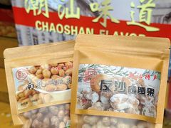 -长平腊味·潮汕特产