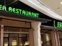 -绿茶餐厅(龙湖金楠天街店)