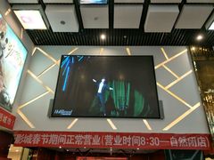 -横店电影城横影巨幕S-PLUS(港悦广场店)