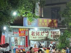 -老财炒饭·熟地蟹·冬瓜蟹