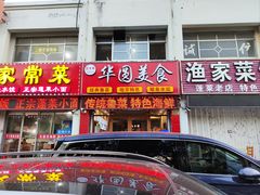 -华圆美食