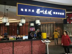 -眉州东坡(鸿坤店)
