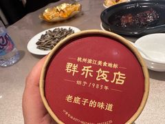 -群乐饭店(滨安路店)