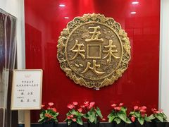 -奎元馆.百年奎元.非遗传承(西湖边的解放路店)