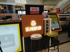 -乐邦快修手机电脑维修回收(打浦桥日月光店)