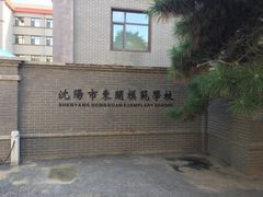 -周恩来同志少年读书旧址