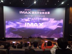 -金逸影城(大悦城IMAX激光店)
