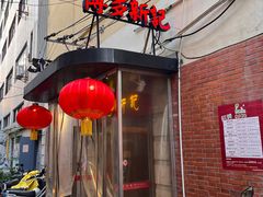 -博多新记·粤菜(复兴店)