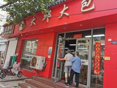 -大邱大包