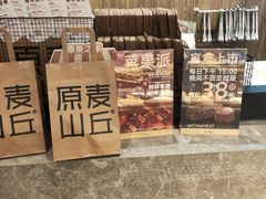 -原麦山丘(凯德MALL·大峡谷店)