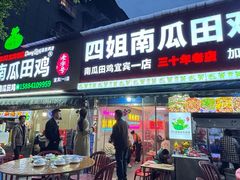 -四姐南瓜田鸡(202店)