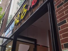 -泥糊破店小酒馆·团建聚餐(南京西路店)