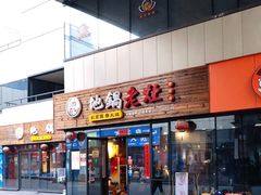 门面-沈厨地锅老灶•徐州烧烤(黄渡店)
