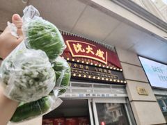 -沈大成(南京东路店)