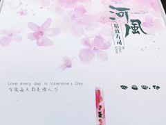 -河风精致寿司(尼盛店)