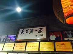 -天下第一面(大雁塔北广场店)