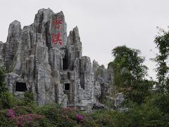 -荔湾湖公园