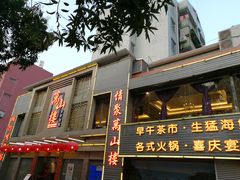 -万山楼海鲜酒家·二十三年老字号