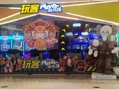 -玩客超乐场(和瑞欢乐城常德店)