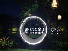 -厦门日月谷温泉渡假村