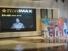 -英皇电影城(平安金融中心IMAX激光店)