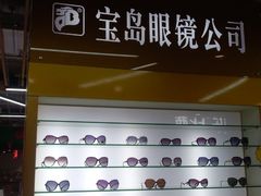 -新镜界眼镜(乐坊大华生活广场店)