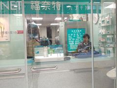 -福奈特洗衣·洗鞋·奢侈品护理(北京上京家园店)