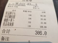 账单-扬州狮子楼·非遗淮扬菜(总店)