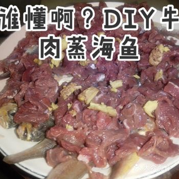 谁懂啊？DIY牛肉蒸海鱼