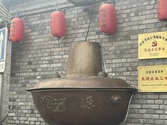 -南门涮肉(后海店)