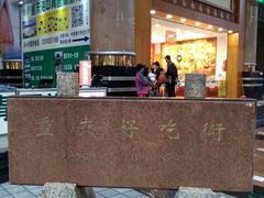 -八一好吃街·高品美食广场