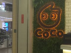 -CoCo都可(恒隆456店)