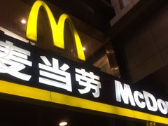 门面-麦当劳(联盛店)