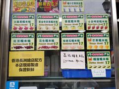 -澳门长洲糯米糍(柯打苏沙街店)