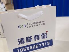 -天津大学爱尔眼科医院(天津总院)
