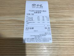 -千忆汤包(闽江路店)