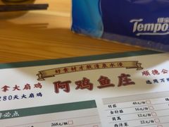 -阿鸡鱼庄·顺德鲜蒸小炒(亚运村店)
