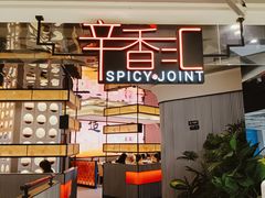 -辛香汇·现炒川菜(小寨原力场-西北首店)