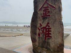 -万尾金滩