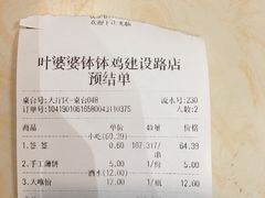 -嘉州叶婆婆钵钵鸡(建设路店)