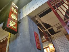 门面-味福记·本地特色菜(八一万达广场店)