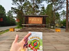 -北极村旅游风景区